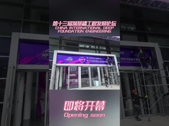 China International Deep Foundation Engineering Technology and Equipment Fair (Peran Teknologi dan Peralatan Teknik Yayasan Dalam)